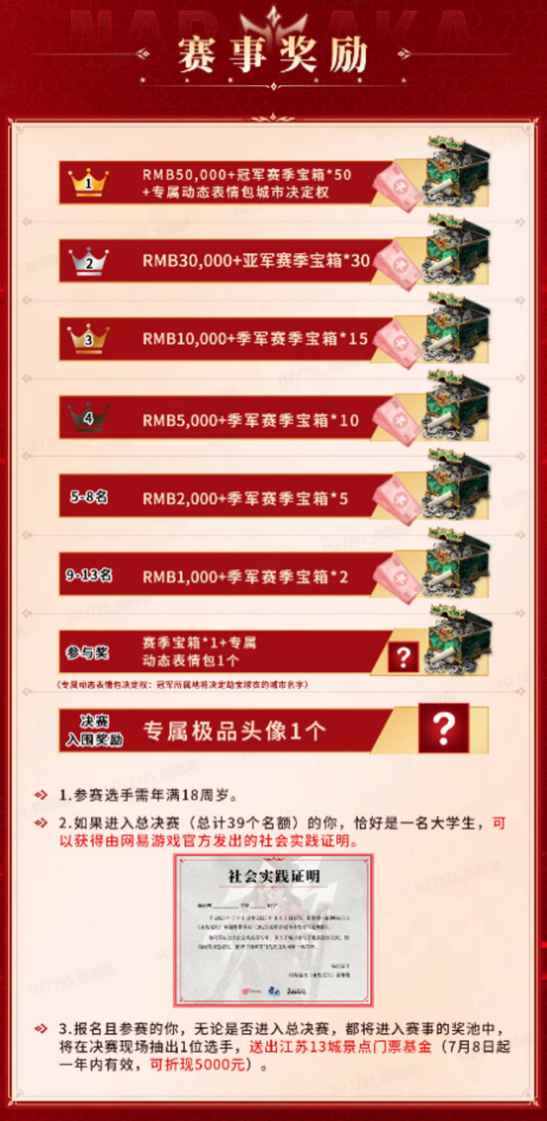电竞界也有“苏超”了？《永劫无间》苏超杯，火热报名中！