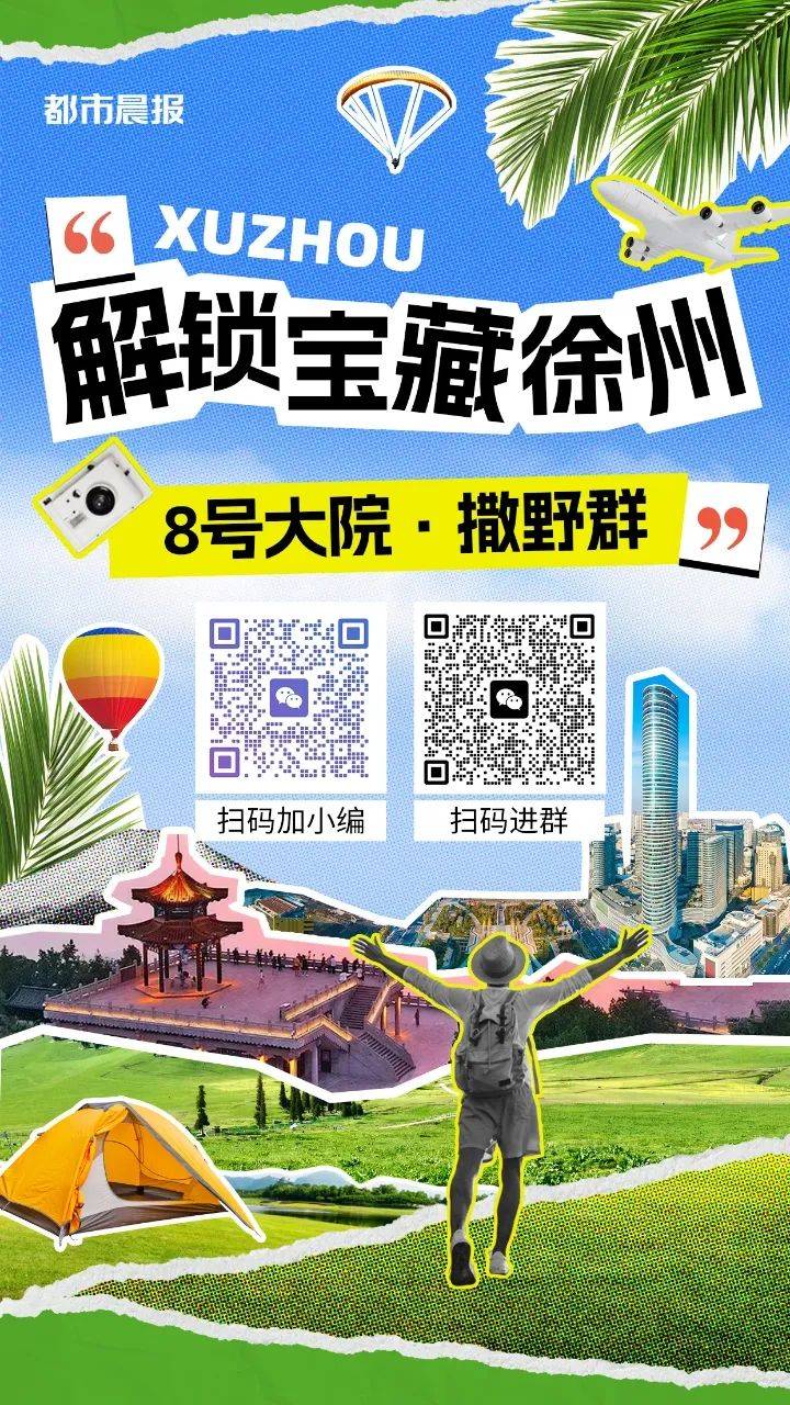 苏超“裁判团”申请出战！