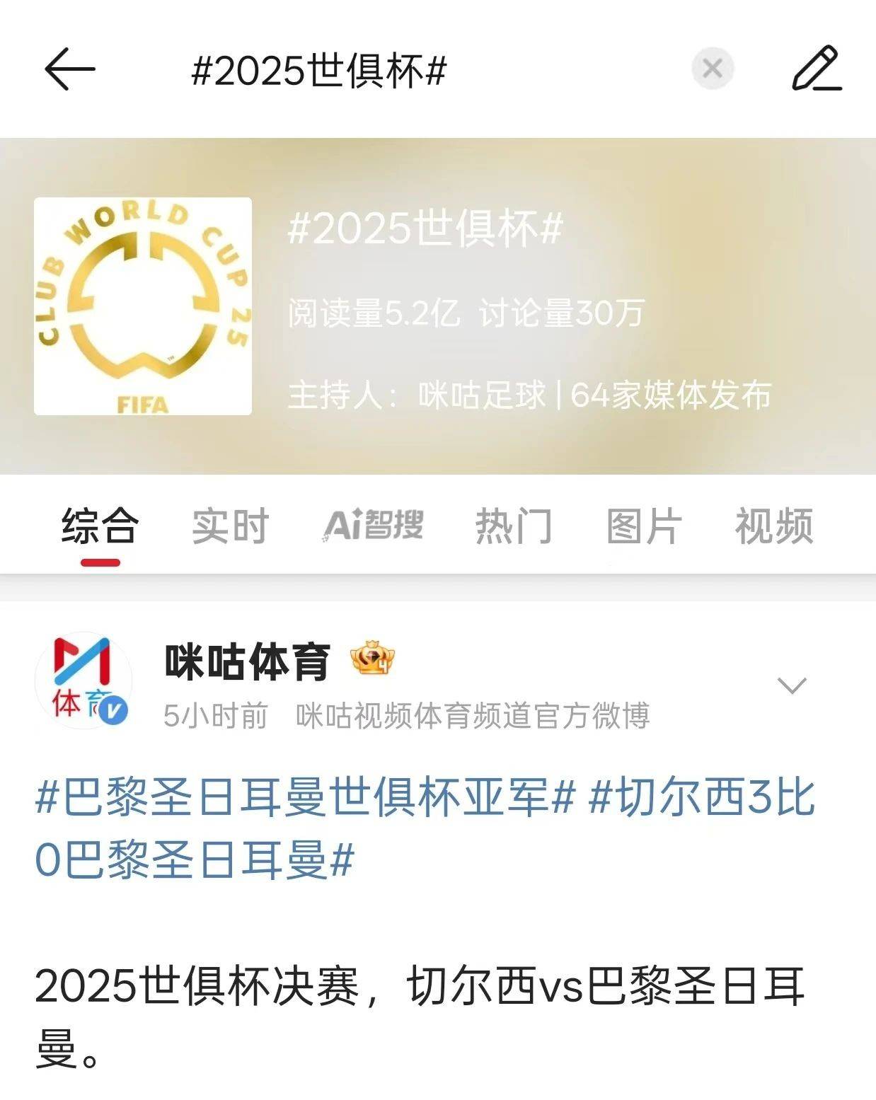 谁讲好了新世俱杯的故事？