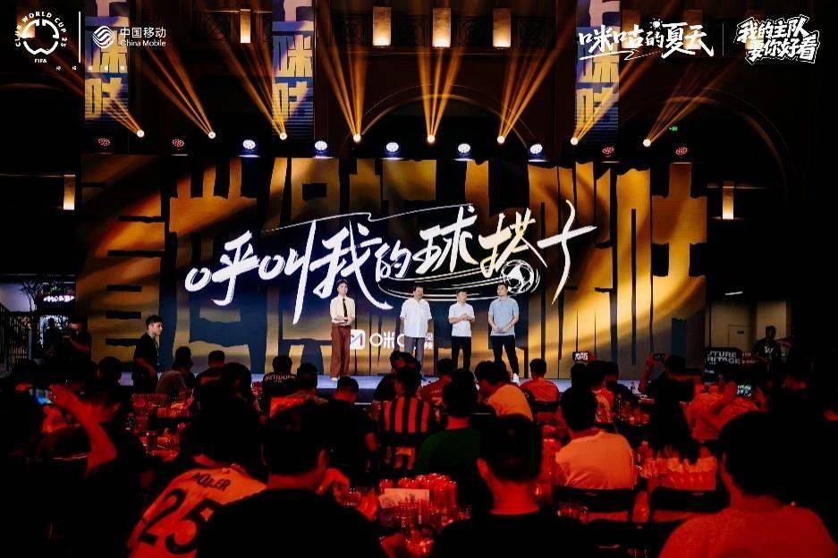 谁讲好了新世俱杯的故事？