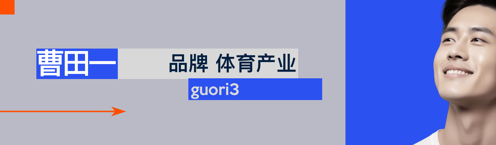 谁讲好了新世俱杯的故事？