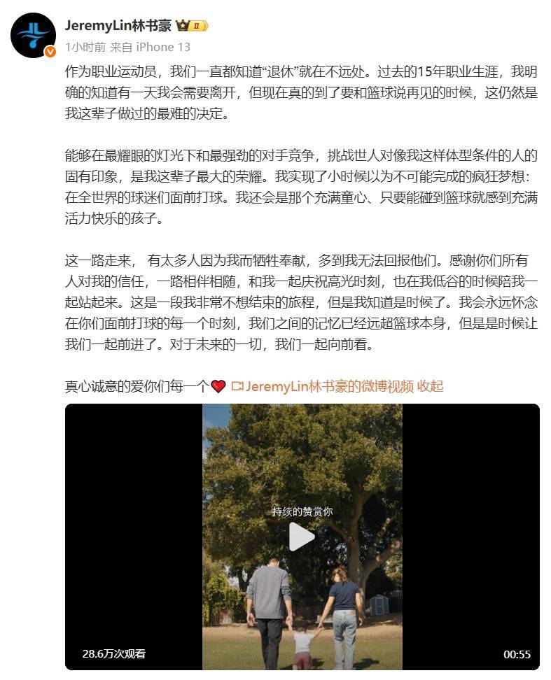 林书豪宣布退役 结束15年职业篮球生涯